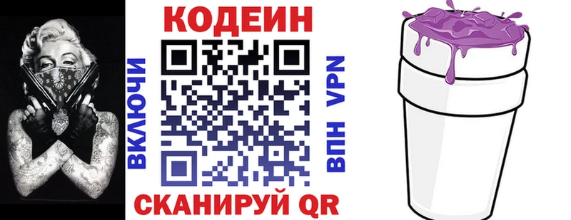 Codein напиток Lean (лин) Сунжа
